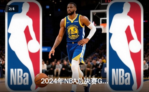 2024年NBA总决赛G7：凯尔特人绝杀掘金，塔图姆50+创纪录夺冠 - 2