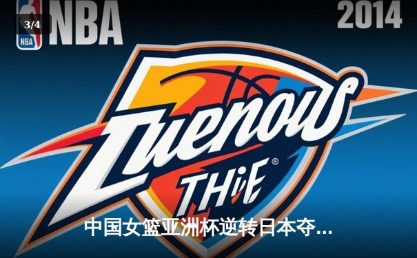 中国女篮亚洲杯逆转日本夺冠，韩旭独揽26分闪耀赛场 - 3