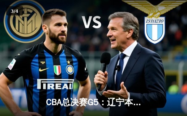 CBA总决赛G5：辽宁本钢加时力克新疆广汇，豪取三连冠伟业 - 3